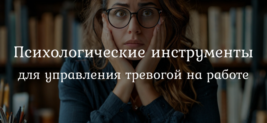 тревога на работе