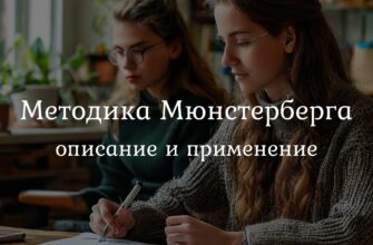Методика Мюнстерберга: тест для диагностики внимания и концентрации.